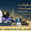 متاجر الامارات