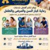 متوفر رعايه كبارالسن والمرضي والمعاقين بالمنزل ممرضات جليسات مرافق خاص