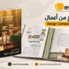 تصميم بروفايل شركة احترافي يعكس هويتك ويمنح أعمالك مظهرًا مميزًا